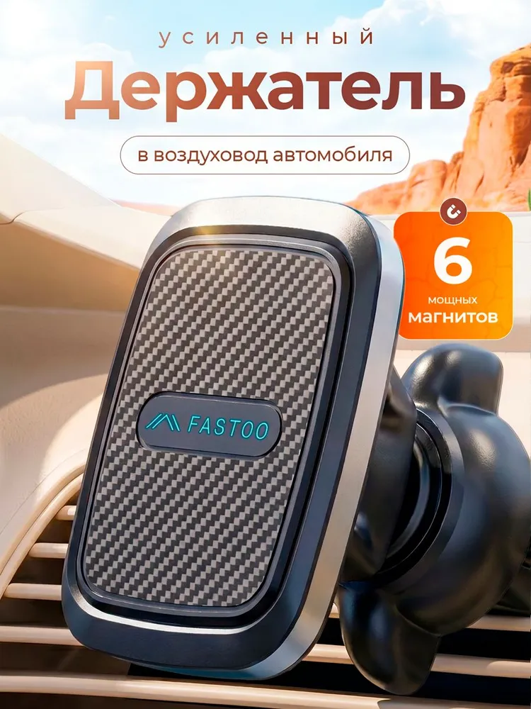 Магнитный автомобильный держатель