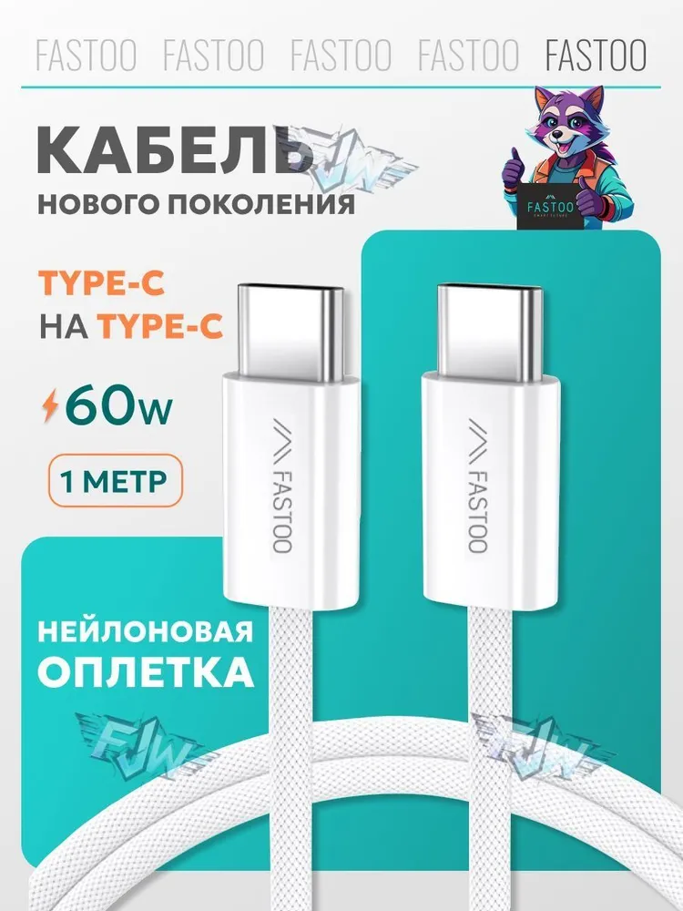 Кабель Type-C → Type-C, 1 м, белый