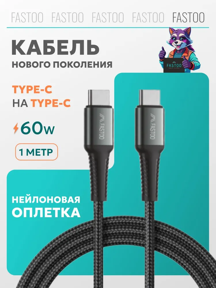 Кабель Type-C → Type-C, 60 Вт, чёрный