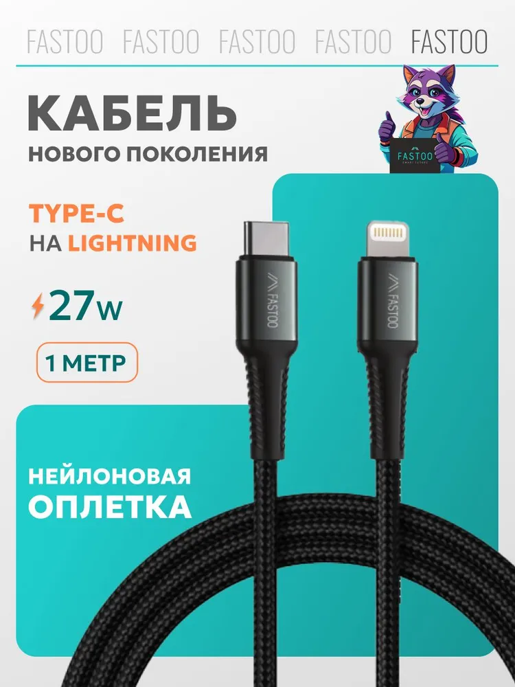 Кабель Lightning, 27 Вт, чёрный