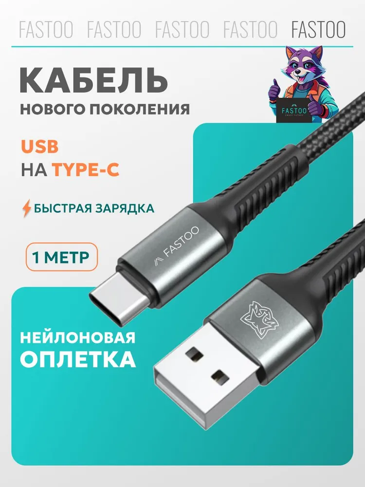 Кабель USB → Type-C, 2,4 А