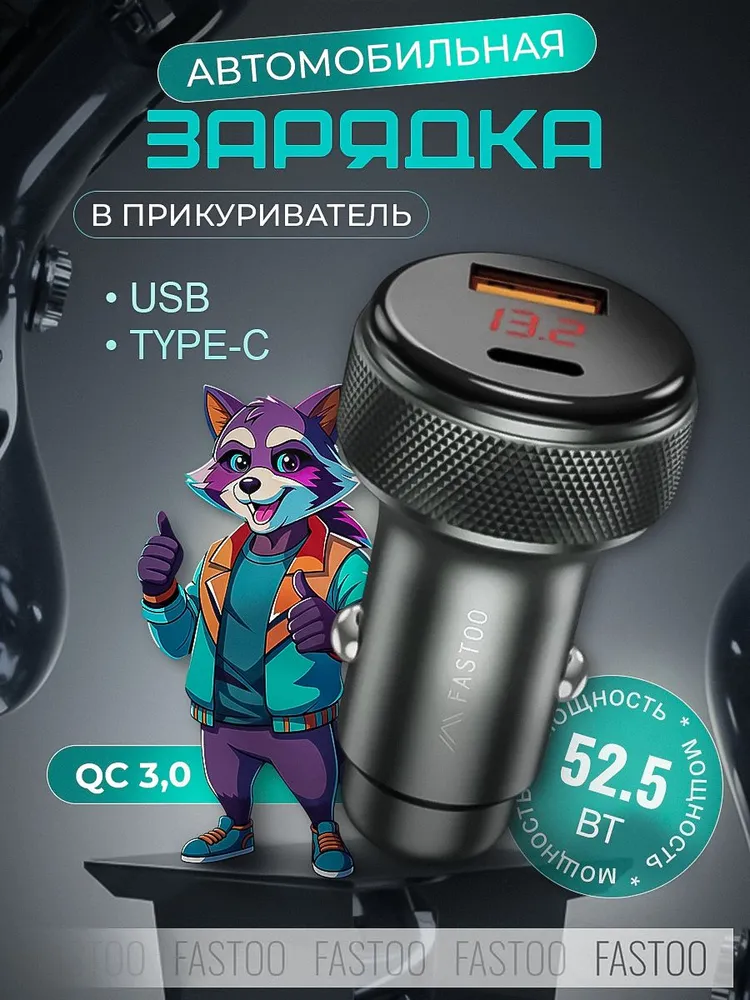 Автомобильная зарядка USB + Type-C