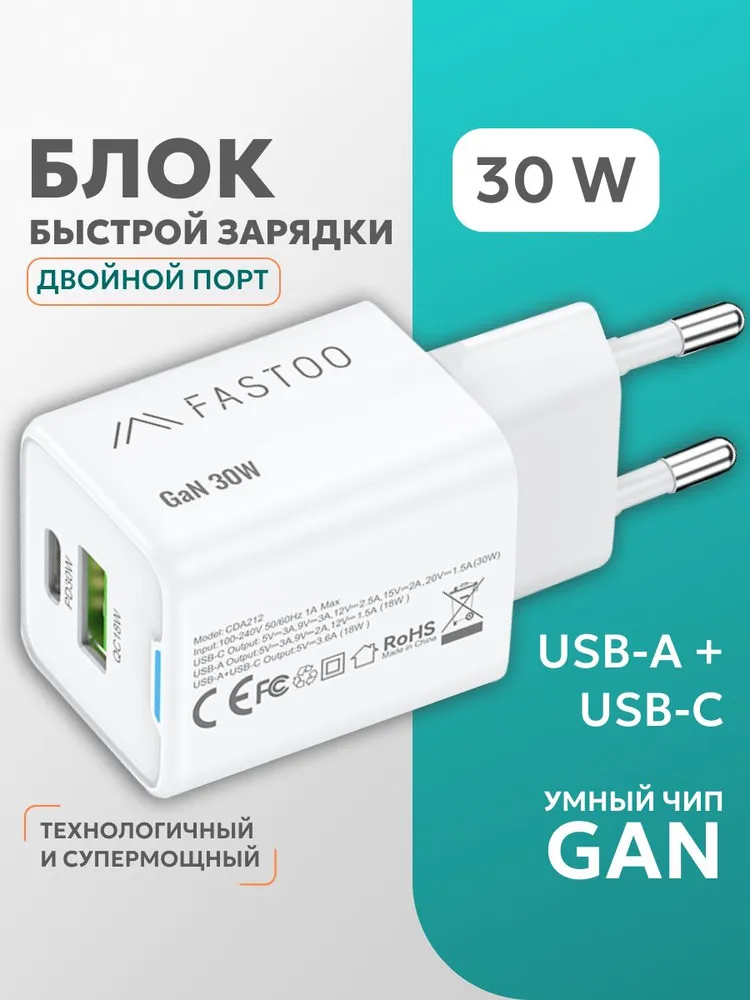 Зарядное устройство GaN, 30 Вт