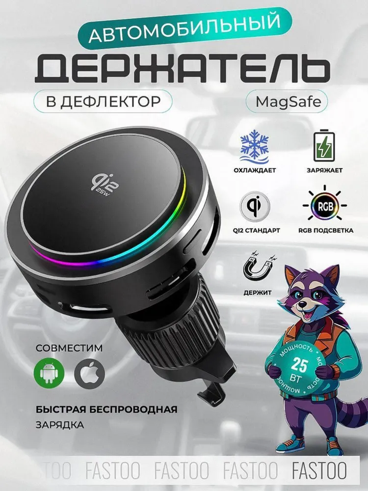 Автомобильный держатель FASTOO